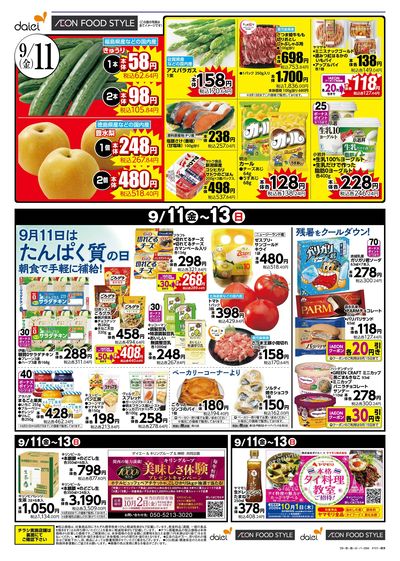 9/11~13 お買得商品満載!:オモテ