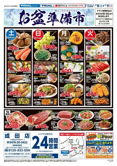 トライアル 成田店_表