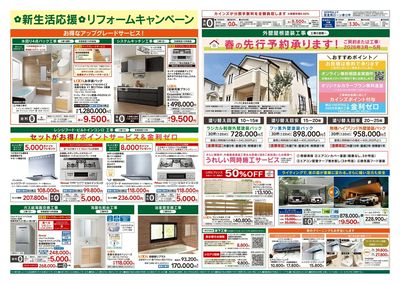 カインズリフォーム戸塚モディOPEN 裏