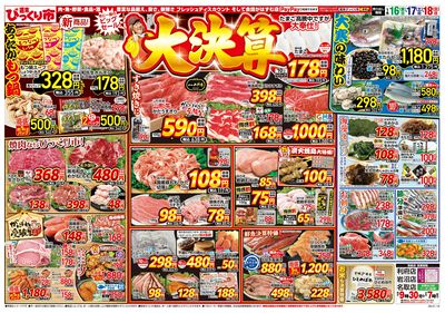 1月16日から18日おもて