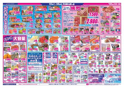 ララ5%感謝デー 15日RARAカード会員様5%引