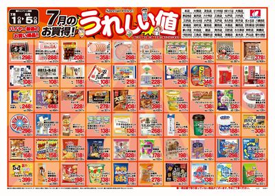 厳選300品7月_ページ_1
