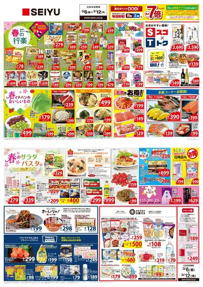 0306一週間デジタルチラシ