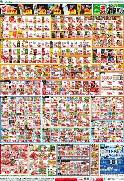 ハローデイの毎日安心価格宣言