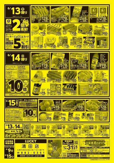 お得なお買得情報 ウラ