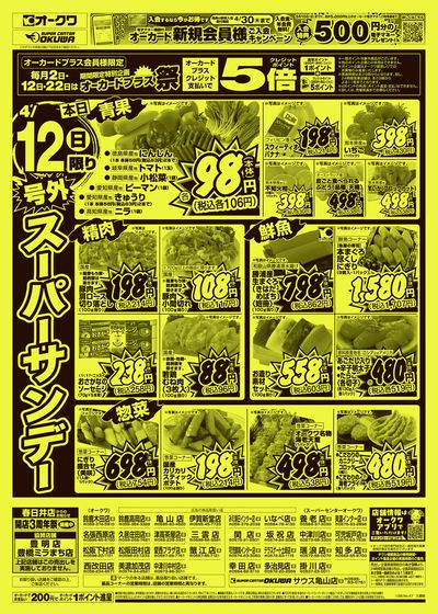 4月12日週末:おもて