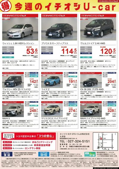 今週のイチオシU-Car