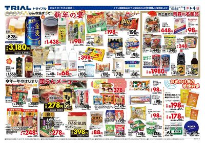 トライアル 高杉店_裏
