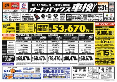オートバックス車検