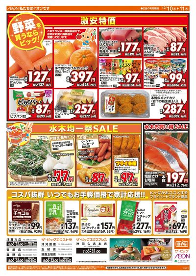 12/10週中チラシ(オモテ)