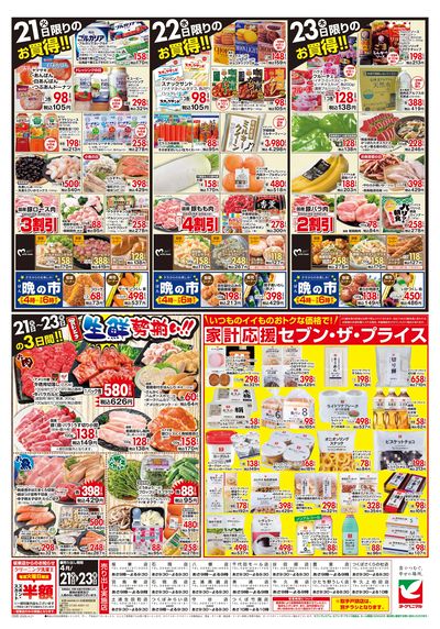 4/21号 ウラ