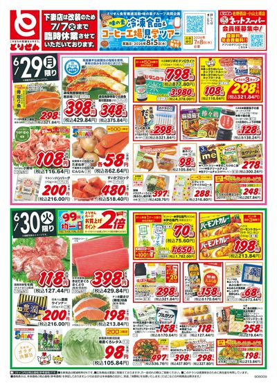 6/29号