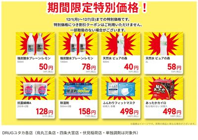 期間限定特別価格!