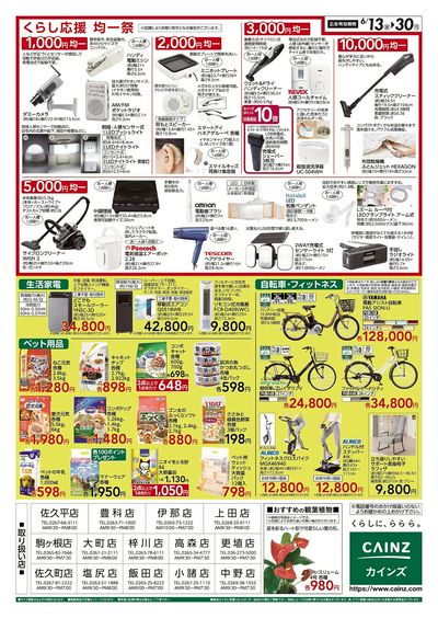 くらし応援SALE 裏