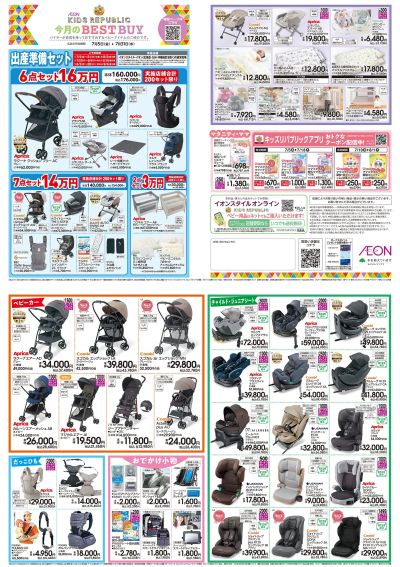 7/5号 <ベビー用品>今月のBEST BUY:表面