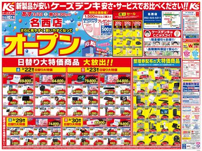 さらに見やすく買いやすくなってオープン_おもて
