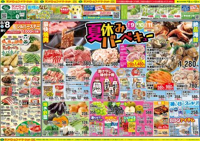 8/8号 表