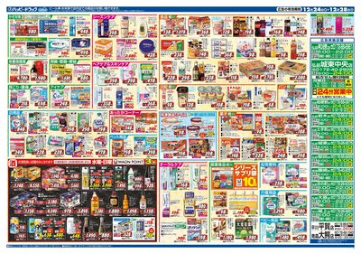 ハッピー・ドラッグ12月24日号:ウラ