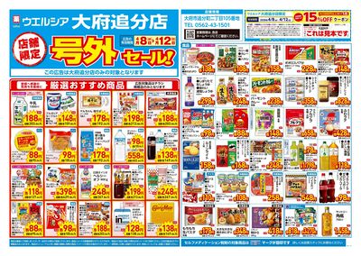 4月8日号店舗限定号外セール:オモテ
