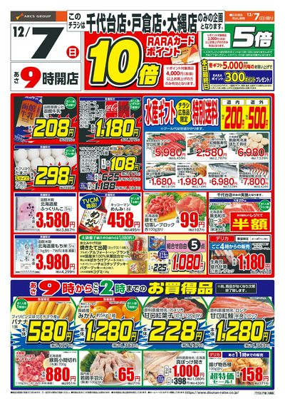 日曜ワンデー!12/7