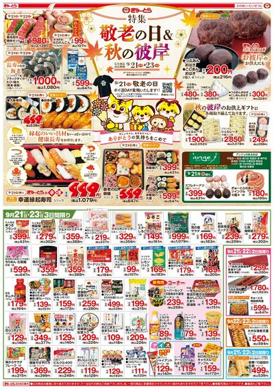 敬老の日&秋の彼岸:おもて