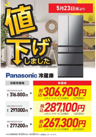 パナソニック冷蔵庫 値下げしました!