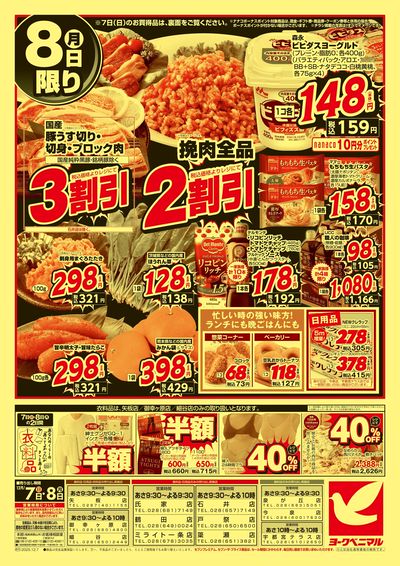 12/7号緊急大特価祭 ウラ