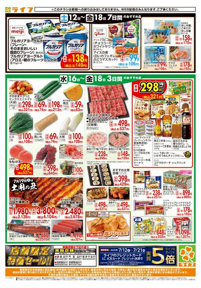ライフの日替わりお得市