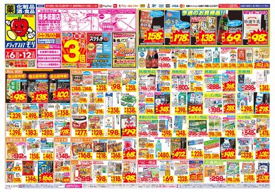 7/6~7/12チラシ オモテ