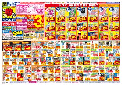 1/25~1/31チラシ オモテ