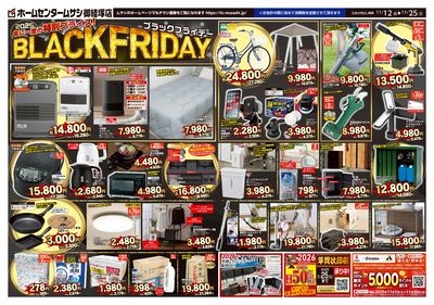 ホームセンタームサシ御経塚店 11月12日号チラシ 表面