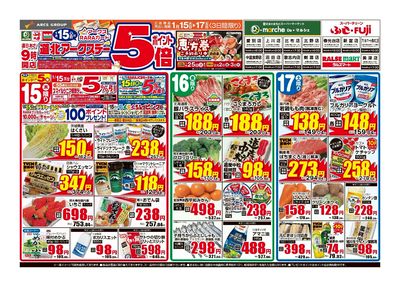 1/15-17日号 チラシ表