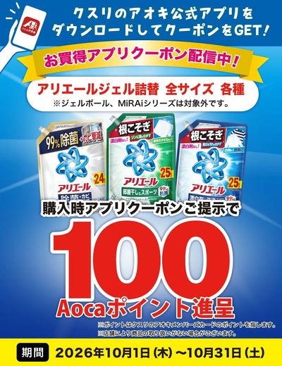 アリエールジェル_アプリクーポン配信中!