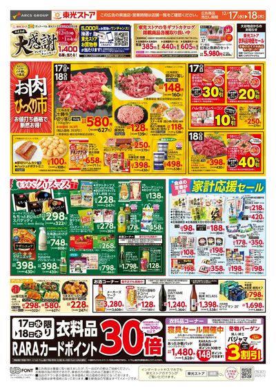 クリスマス準備(表)