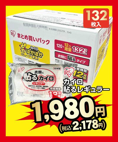 ムサシ須坂店11月25日までの特別プライス!