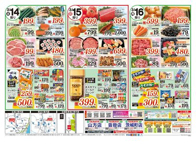 3月13日号山方店オープン1弾:うら