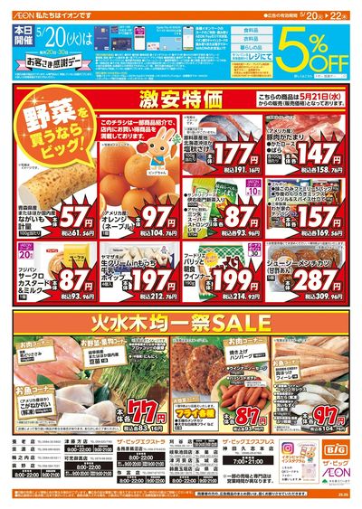5/20週中チラシ(オモテ)