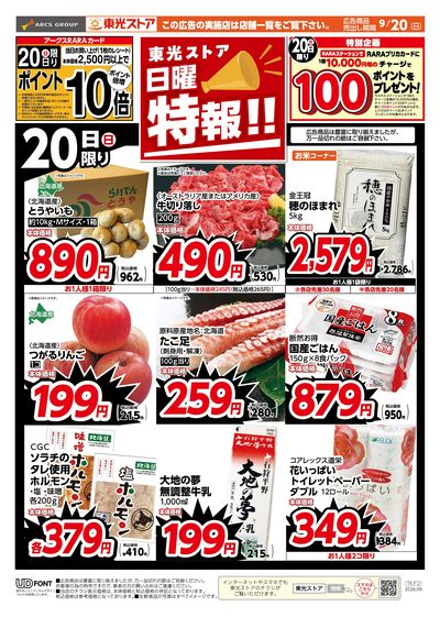 日曜特報!(おもて)