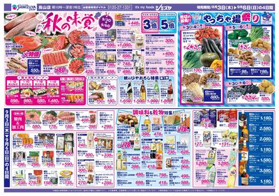 秋の味覚 やっちゃ場まつり