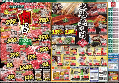 M.26.0724_26_肉の日+丑の日①B3_表