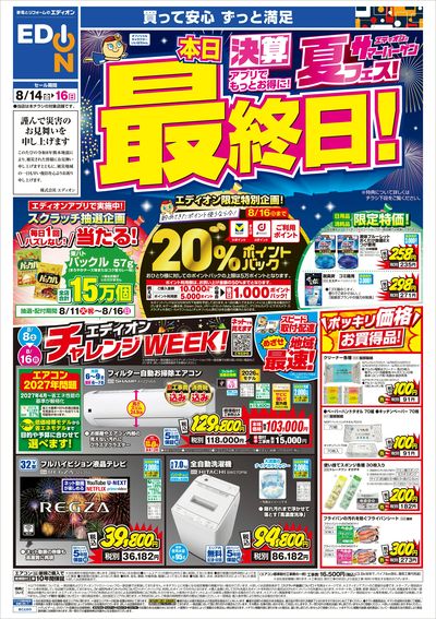 決算夏フェス!本日最終日!(オモテ)