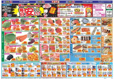 8月5日開始チラシ:表