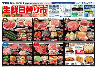 スーパーセンタートライアル 岡山豊浜店_表