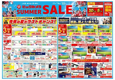 【5/16(土)~5/22(金)】SUMMER SALE_神奈川_1