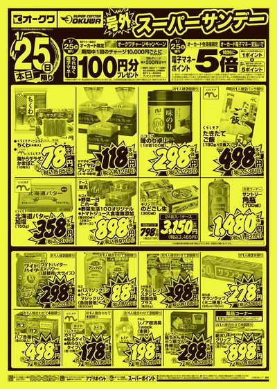 1月25日週末:うら