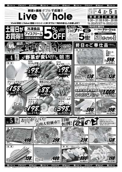 土曜朝市_肉の日_表
