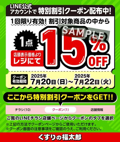 LINE公式アカウントで特別割引クーポン配布中!