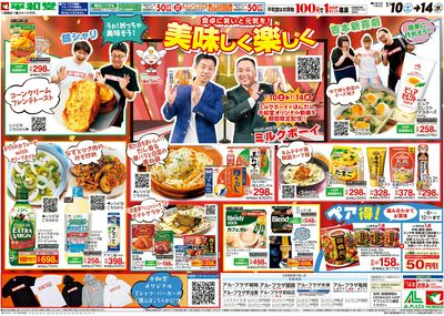 1/10(土)~美味しく楽しく