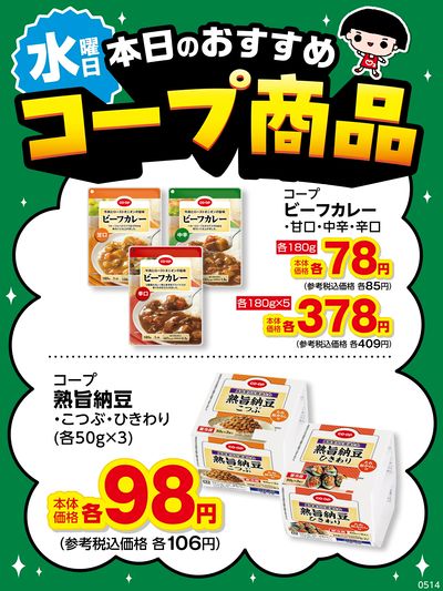本日のおすすめコープ商品♪