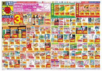 3/1~3/7チラシ オモテ